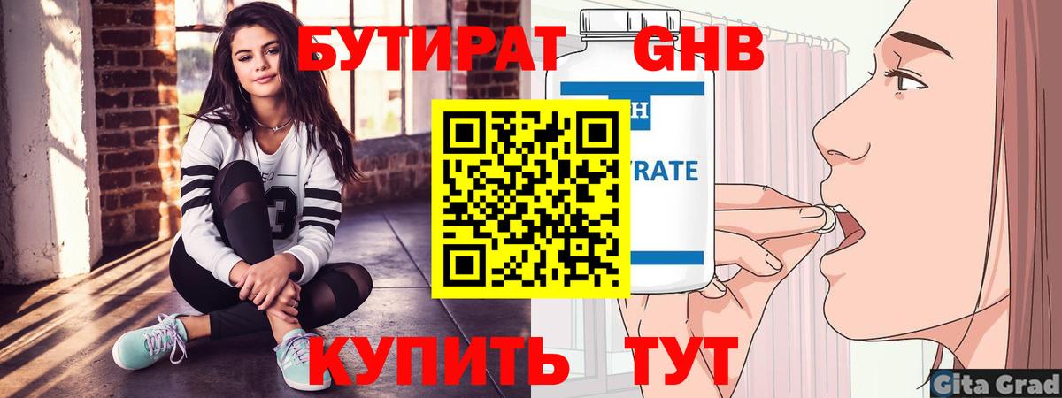 Бутират  БУТИРАТ жидкий экстази  Вход с VPN  Киреевск 