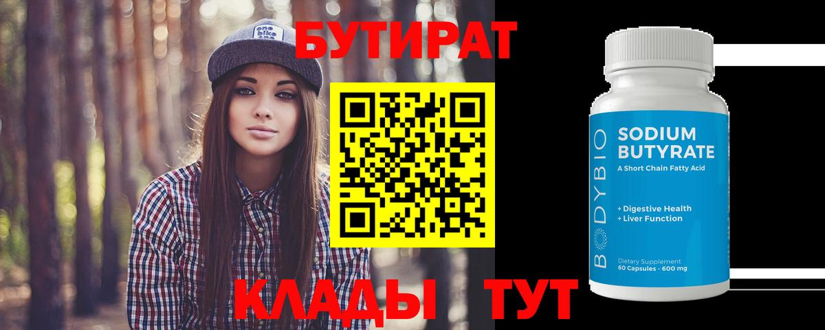 Бутират буратино Киреевск