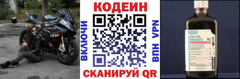 Codein напиток Lean (лин)  Киреевск 