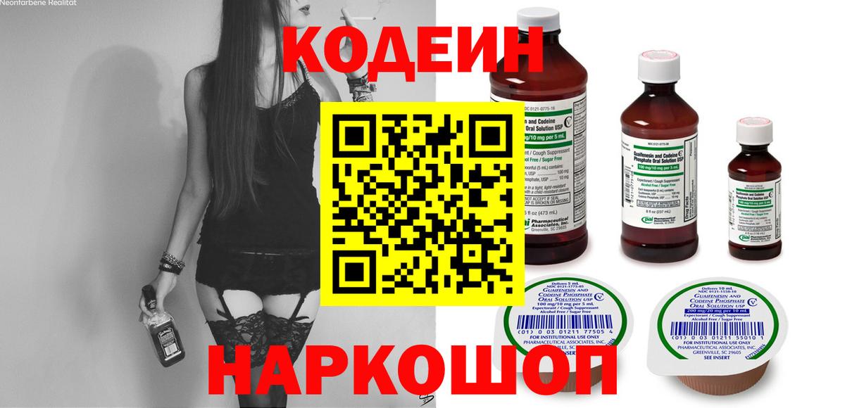 Киреевск  Кодеин напиток Lean (лин)  Кодеин напиток Lean (лин)  Вход с VPN 