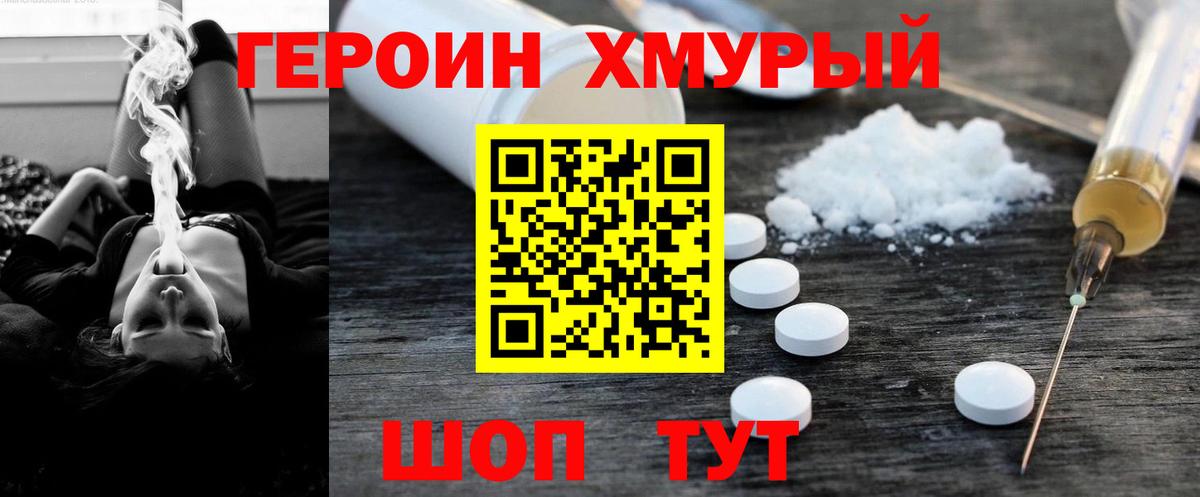 Героин хмурый  Вход с VPN  Киреевск 