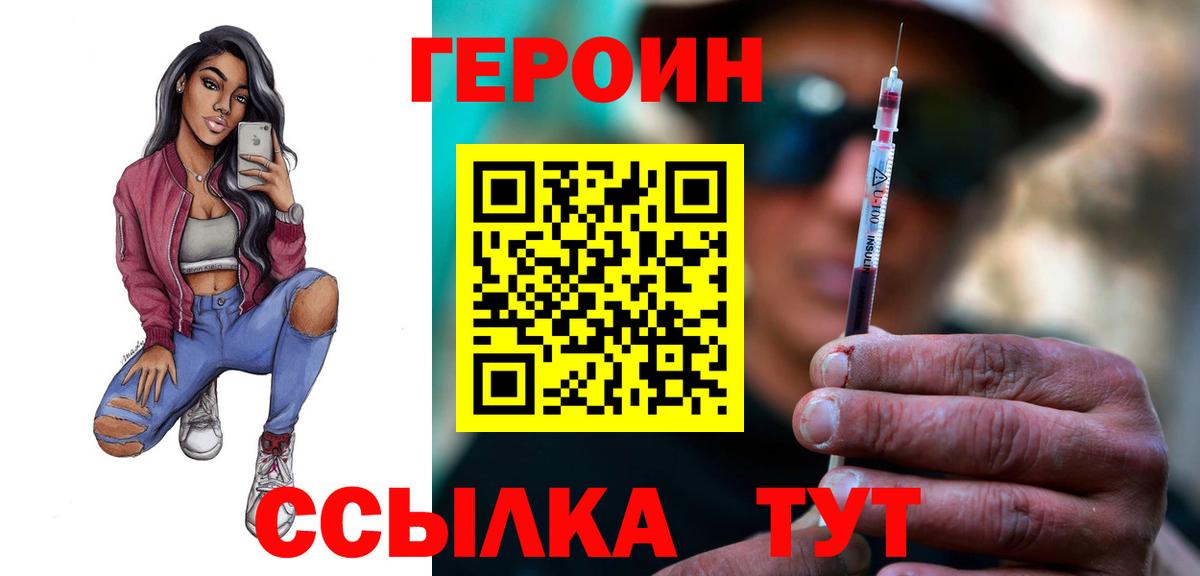 Героин Heroin Киреевск