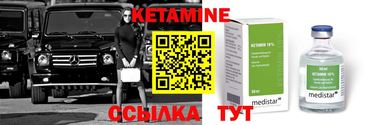 Кетамин ketamine Киреевск